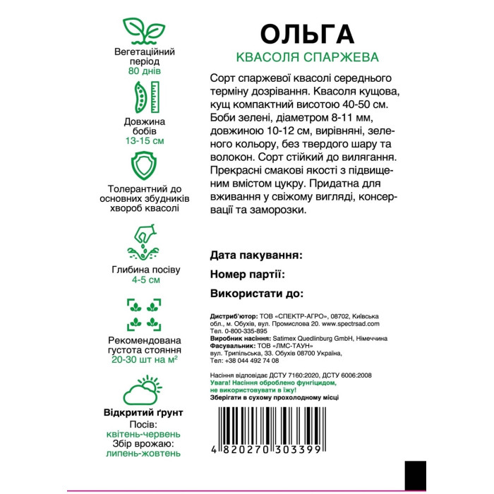 Ольга, квасоля спаржевая, зеленая, 20 г, СПЕКТР